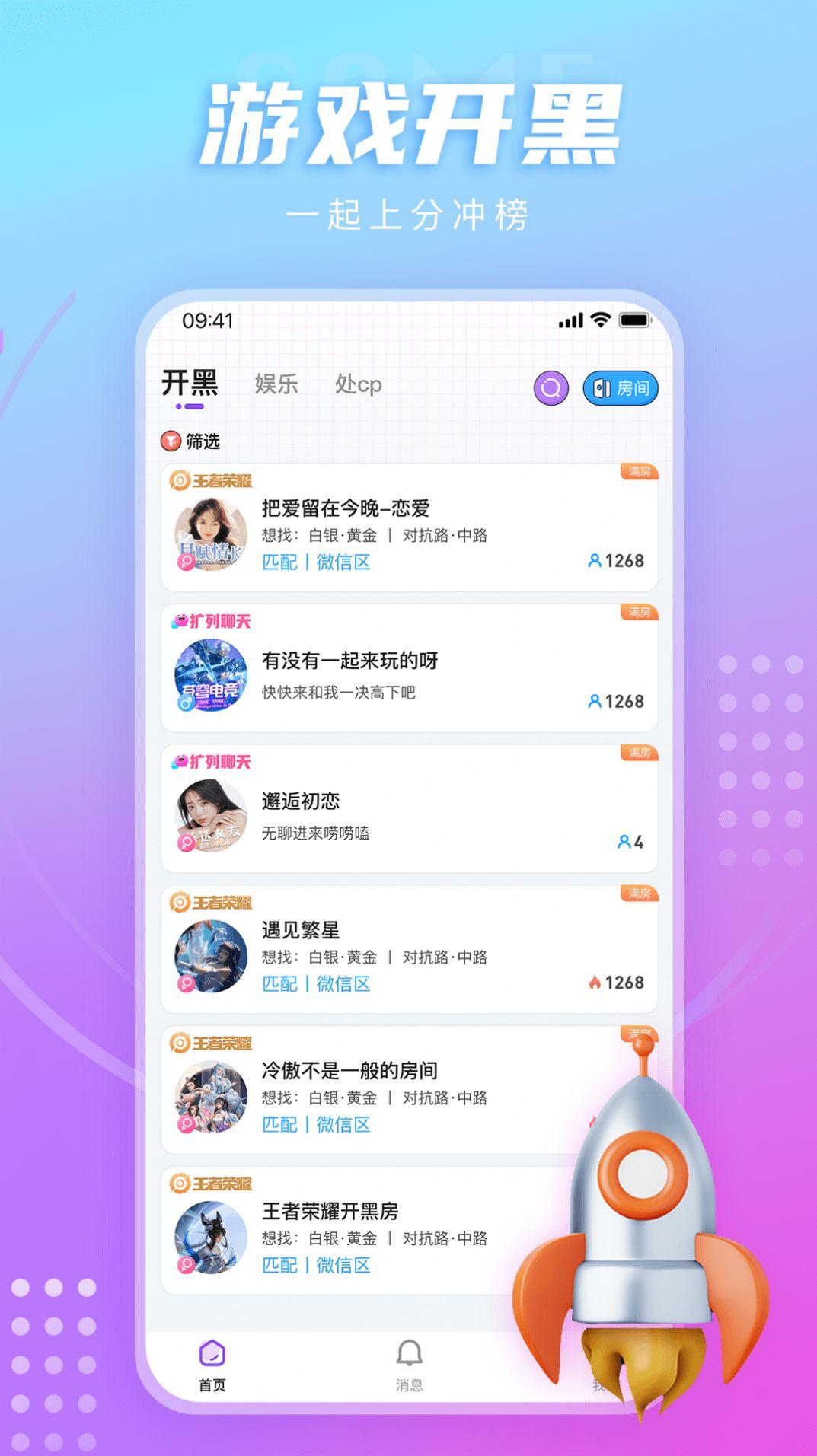 LL开黑交友APP最新版