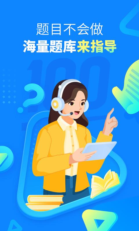 作业帮app下载免费2024最新版