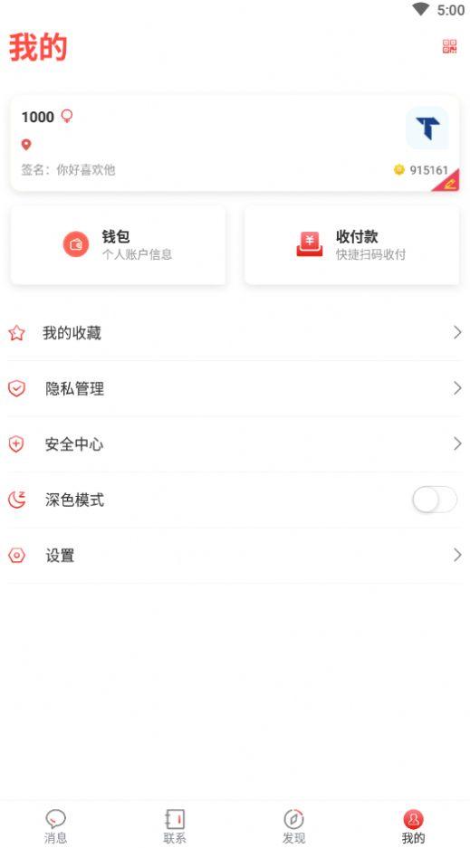 佑讯社交app官方版