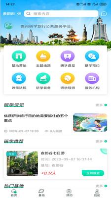 智慧研学APP最新手机版