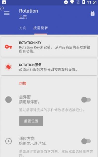 Rotation苹果强制横屏地铁跑酷下载最新版