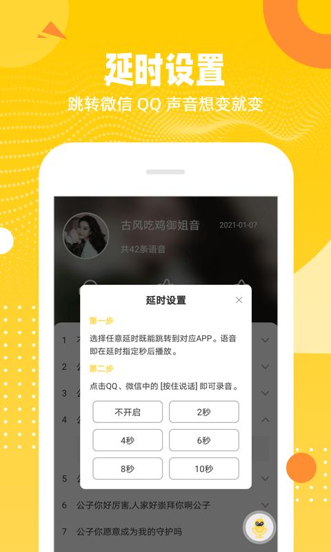 biu变声器APP官方下载安装