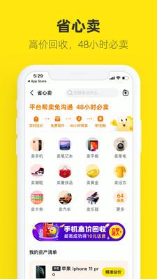 二手交易平台闲鱼app下载安装最新版