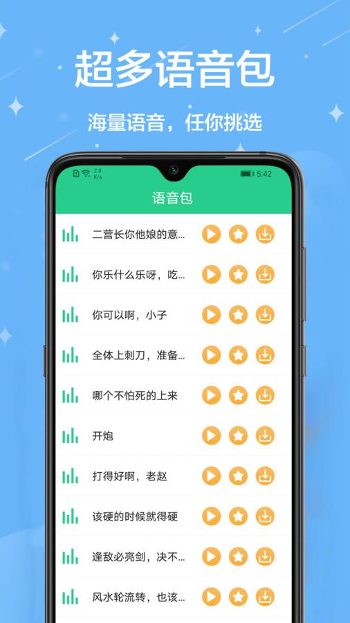 轻松变声器软件官方版