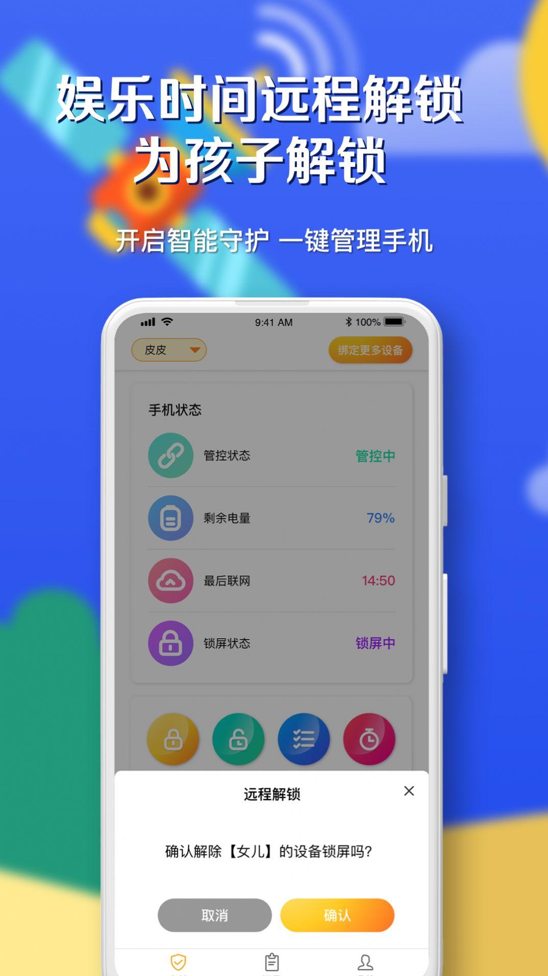 月亮守护防沉迷app手机版