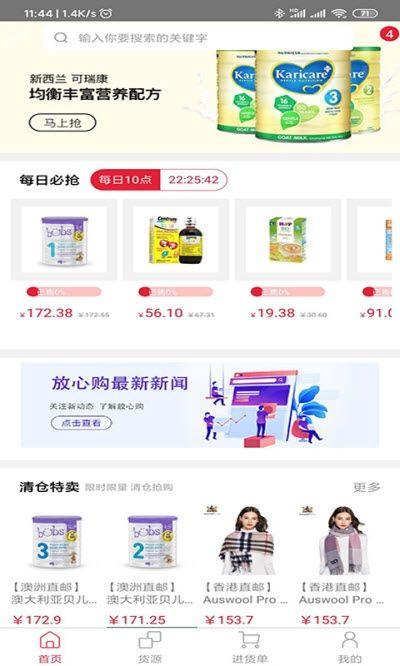 放心购Fancygo官方APP手机版下载