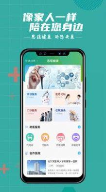 思瑶健康陪诊看病app最新版