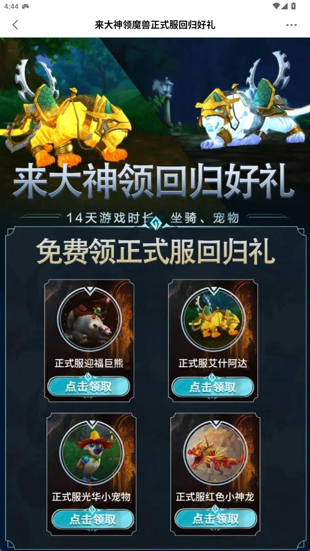 网易大神app魔兽世界