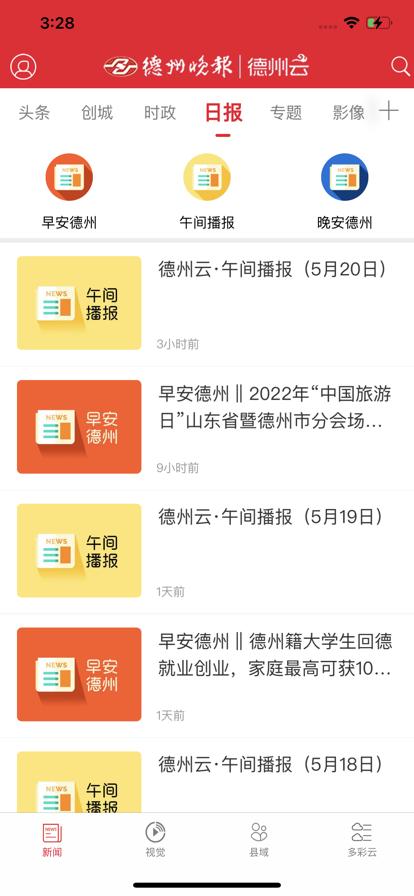 德州云app官方下载2024最新版