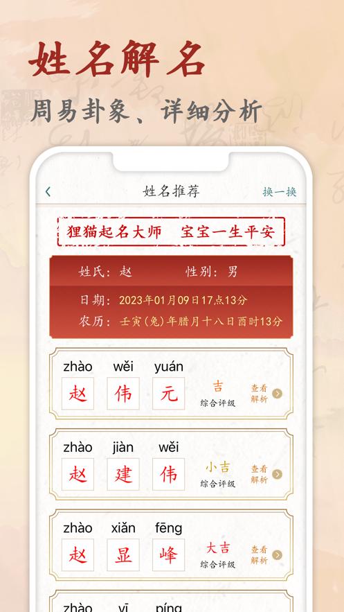 狸猫起名大师APP最新版