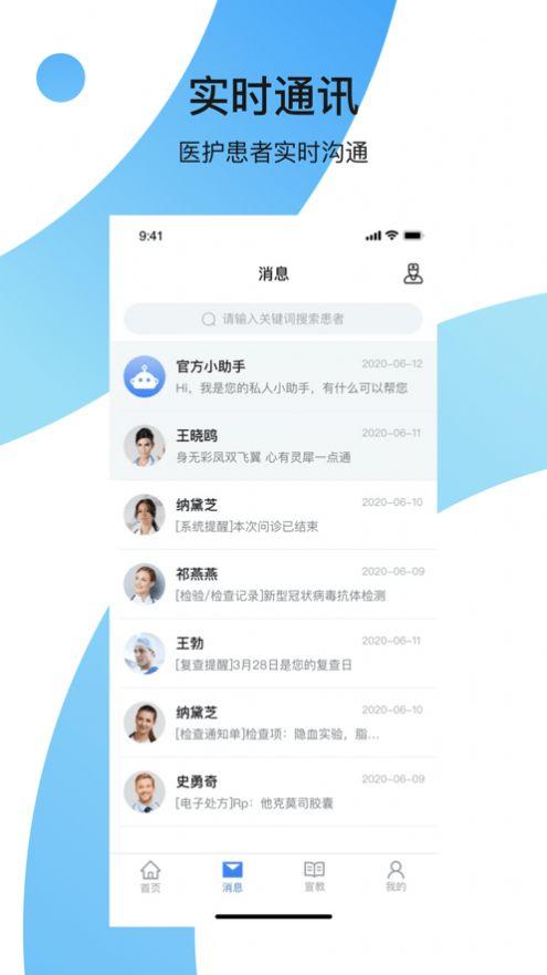 西京医院慢病管理诊疗平台下载安卓app