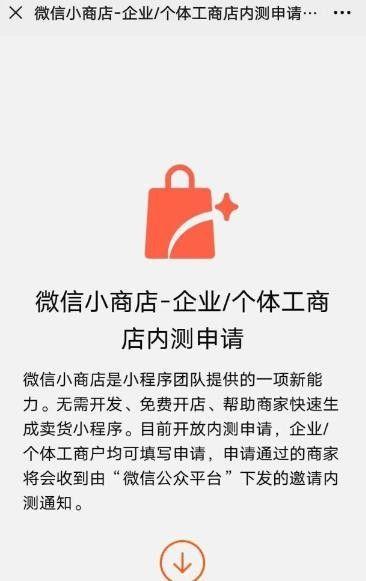 微信小商店小程序APP官方版最新版