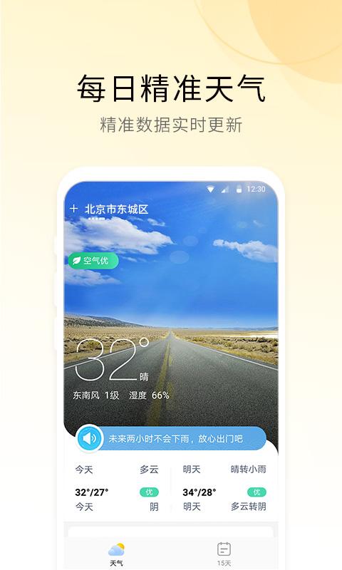 冷暖天气预报app下载最新版2024