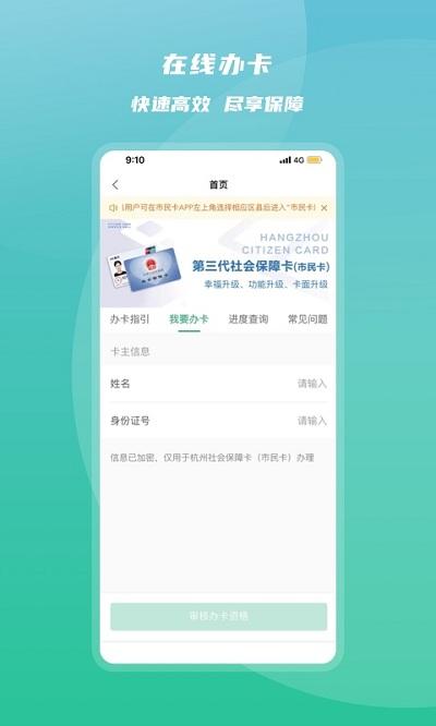 杭州市民卡app下载安装2024最新版