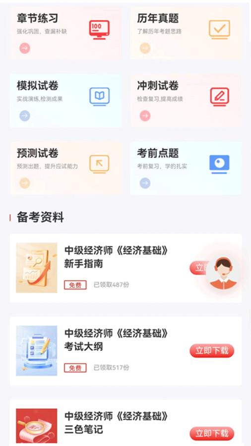 考小鲸经济师软件官方版