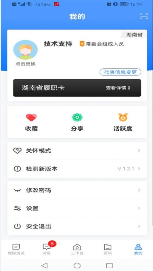 湖南智慧人大app官方下载