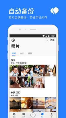 腾讯微云ios app离线下载文件路径