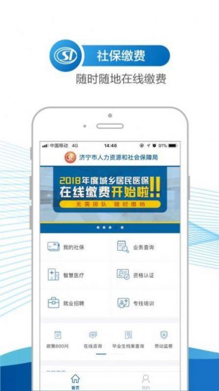 2024济宁人社通养老认证app最新版下载安装