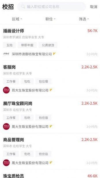 珠宝人才网招聘app官方版