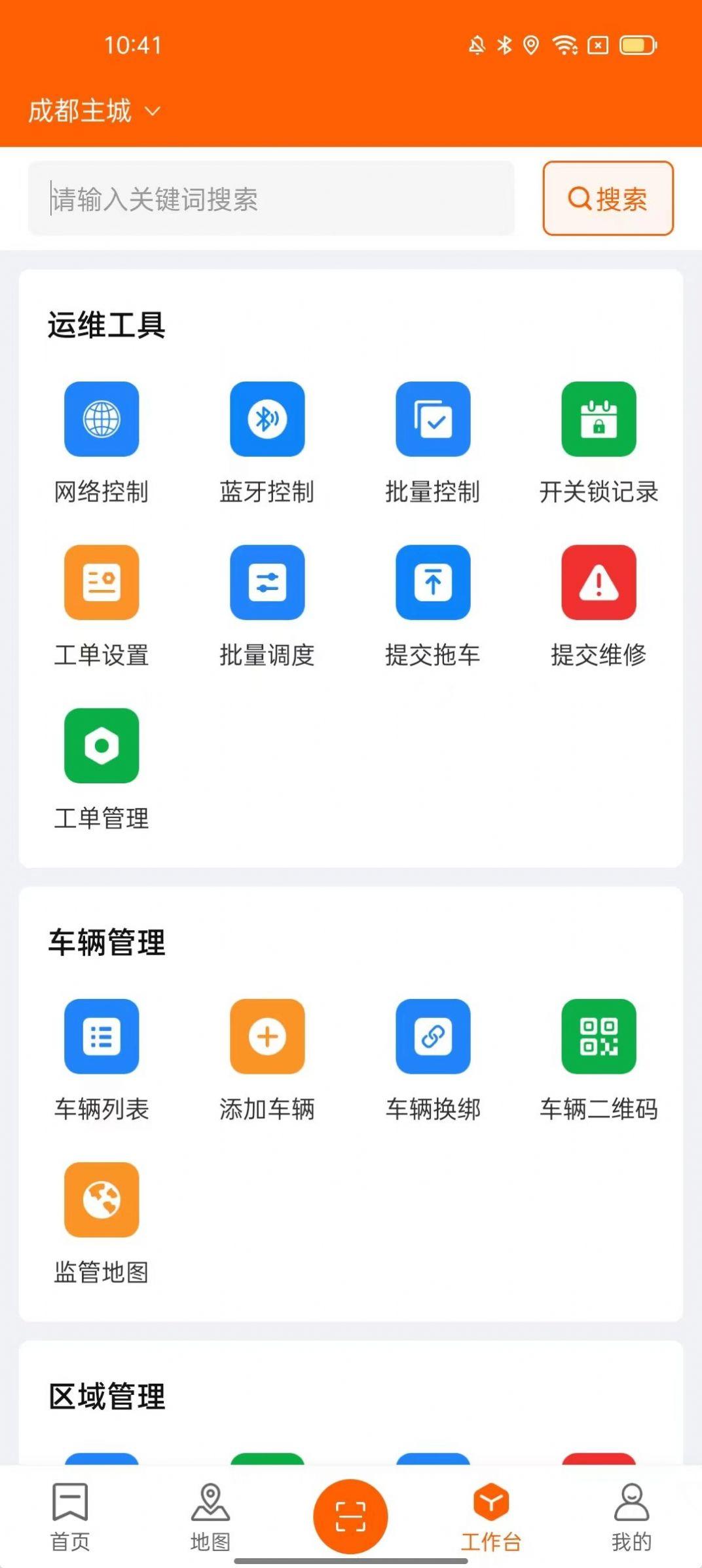 乐迪共享电单车平台app安卓版