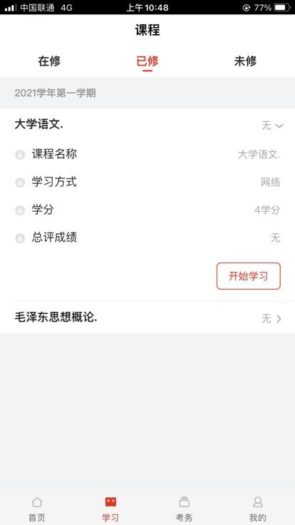 睿学app官方下载苹果最新版