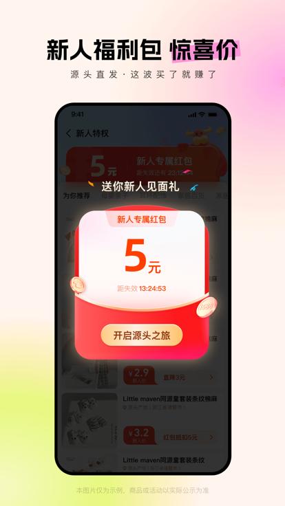 阿里巴巴app