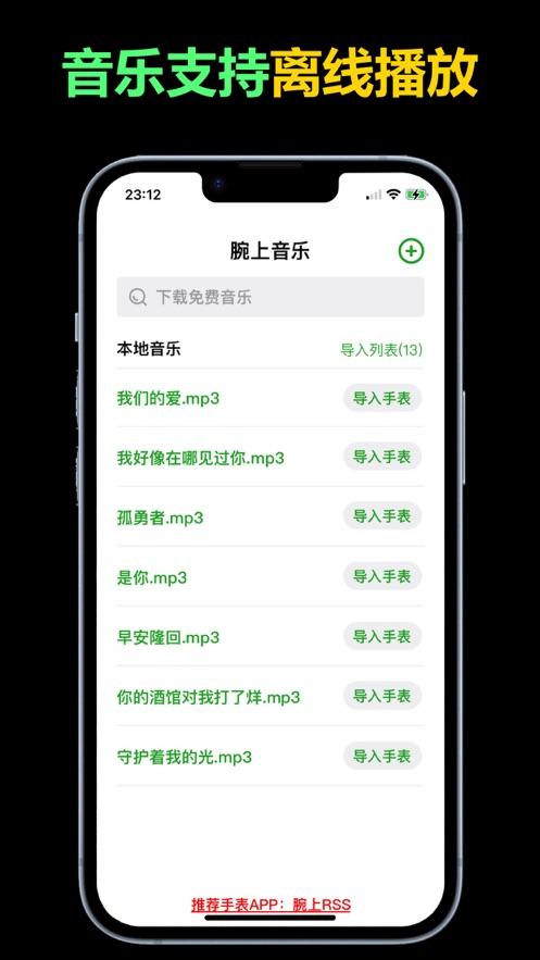 腕上音乐播放器app官方版