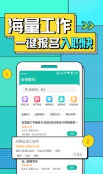 真香兼职APP官方版