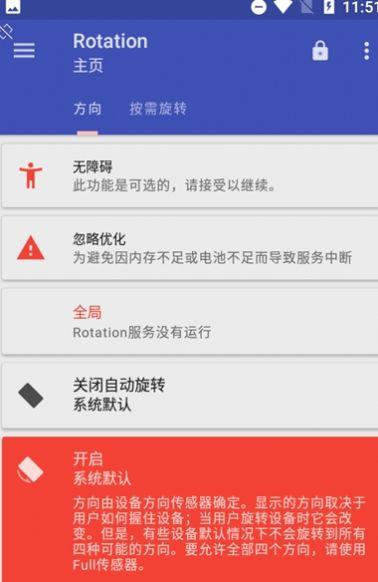 Rotation苹果强制横屏地铁跑酷下载最新版