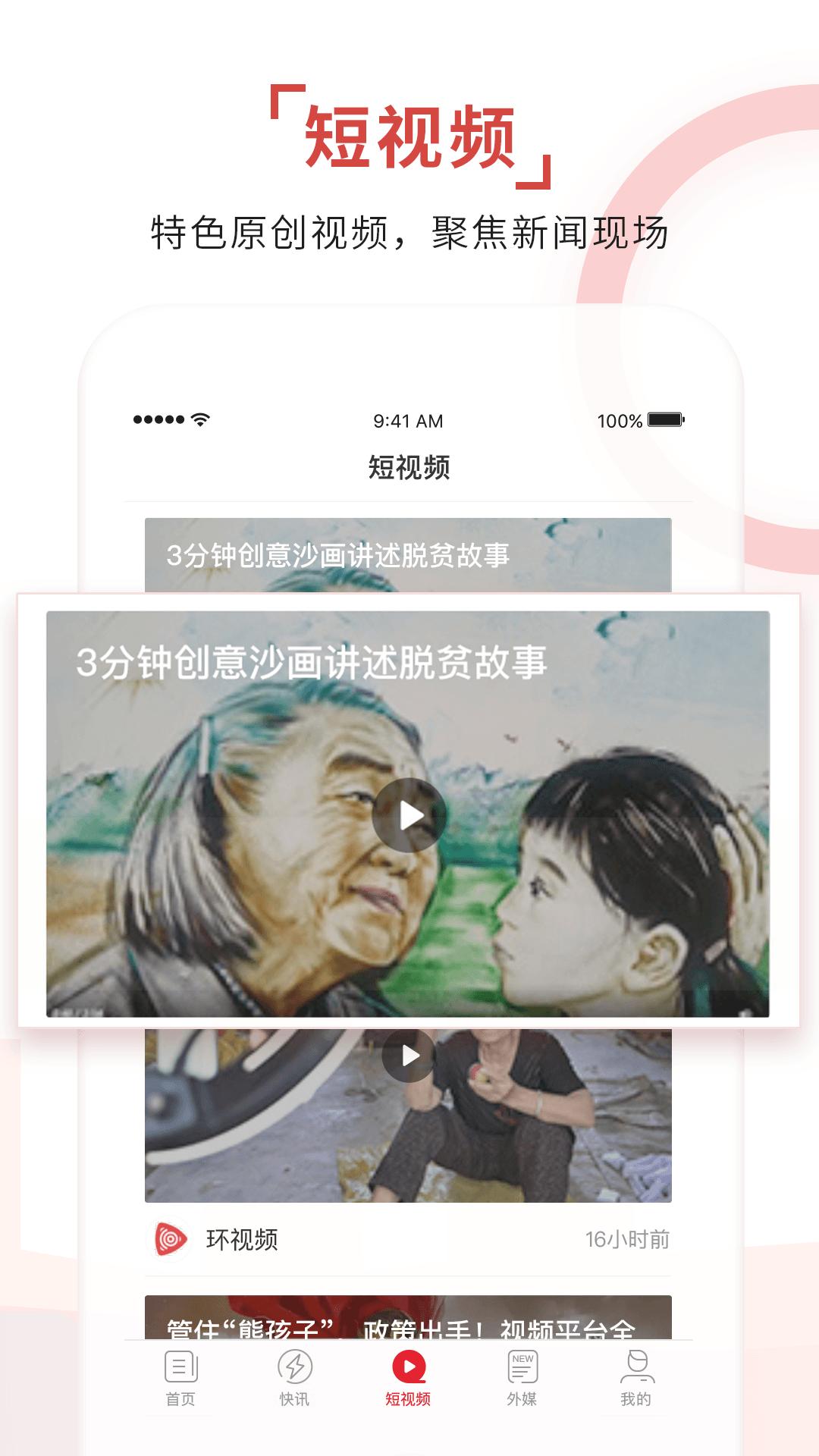 环球时报app官方下载安卓版8.0老版本