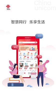 中国联通app下载官方下载客户端最新版本