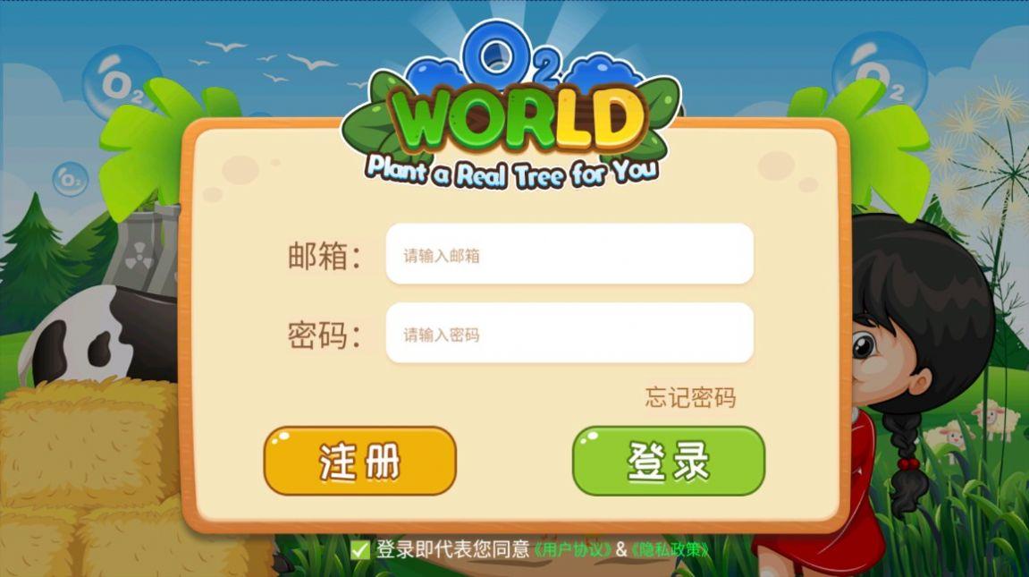 O2World海南沉香植树分红APP官方版