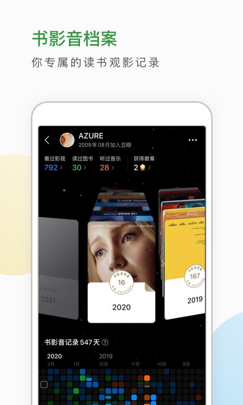 豆瓣app2024最新版官方下载