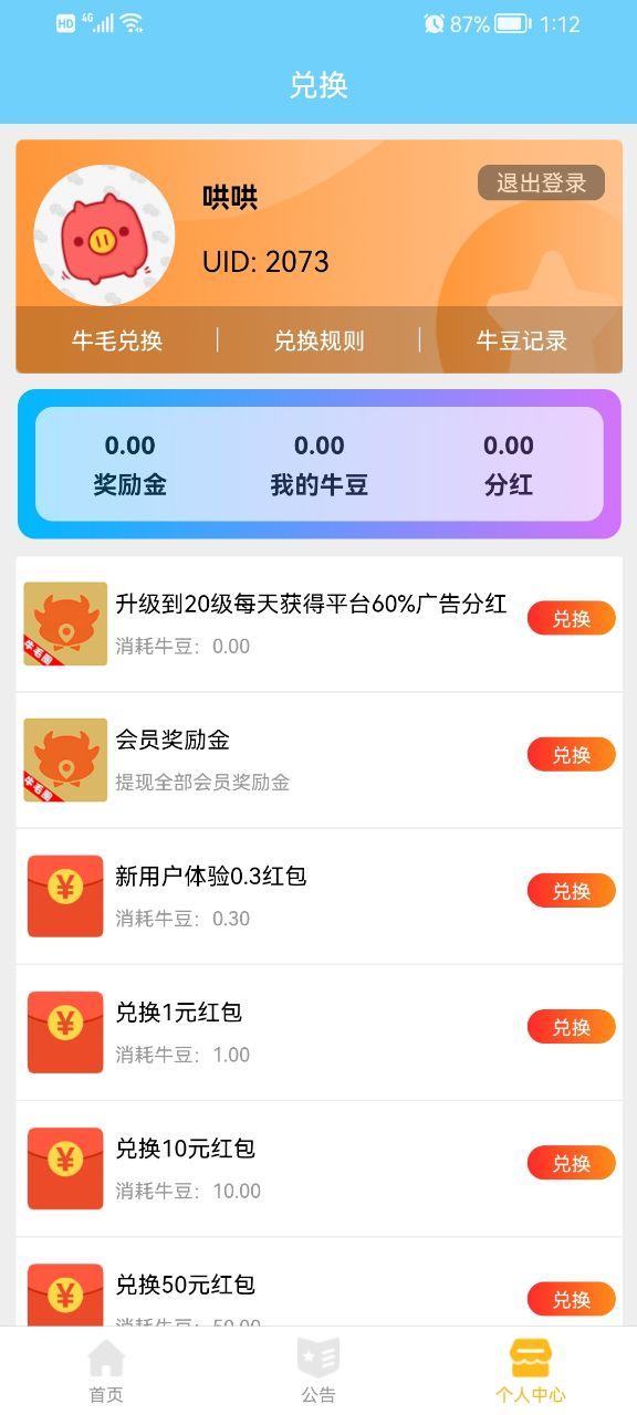 牛毛圈首码分红APP官方版