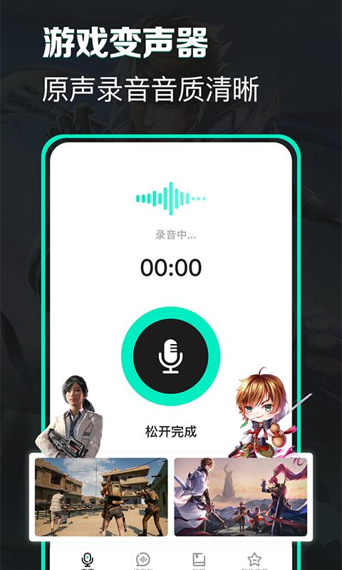 变声器变声吧-变声器免费版app