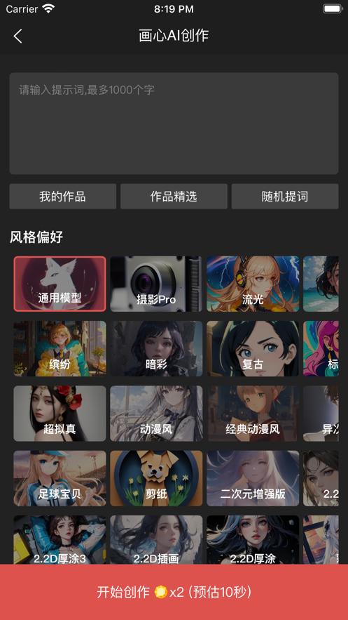 画心ai创作GPT APP最新版