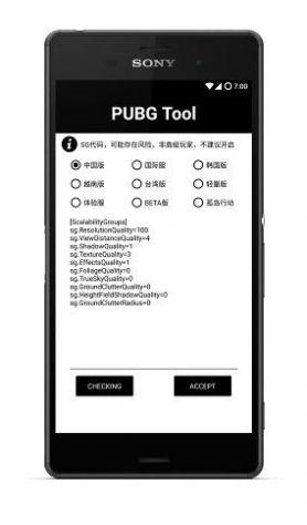 pubg tool官方下载最新版画质软件120帧