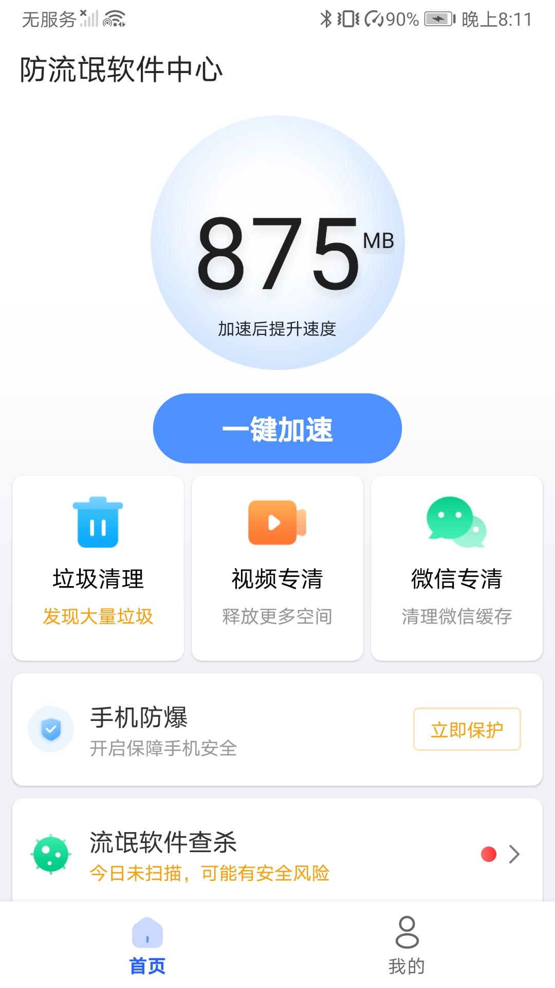 防流氓软件中心清理app下载安装官方版