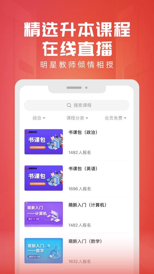 新思网校app官方版