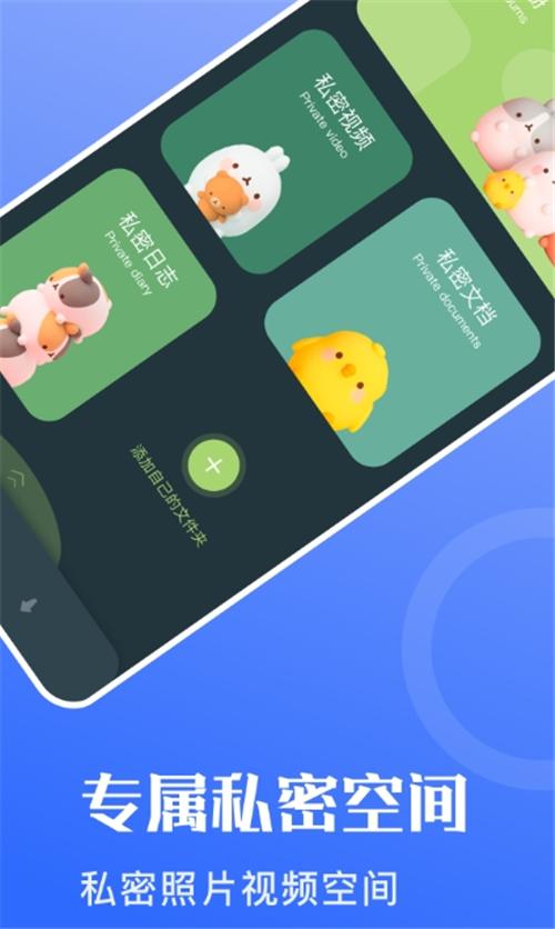 秘密隐藏空间APP最新版