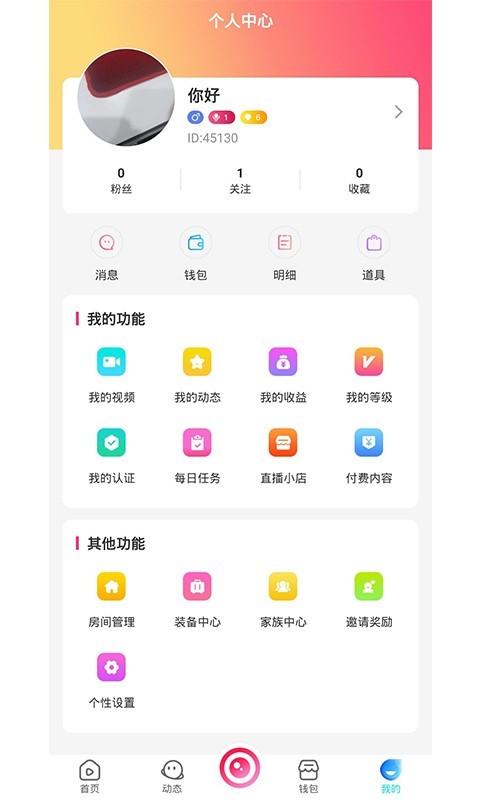 约定交友app最新版