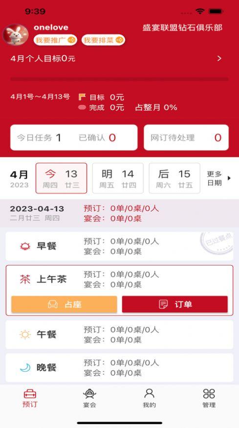 优订手机点餐APP最新版