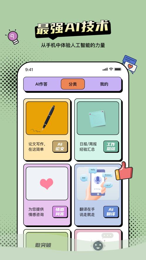 AI智能问答APP最新版