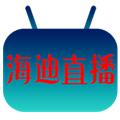 海迪云影APP最新版