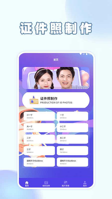 手机智能证件照相软件官方版