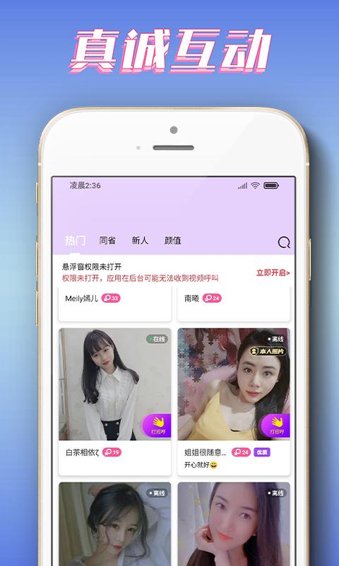 娇娇视频交友APP官方版