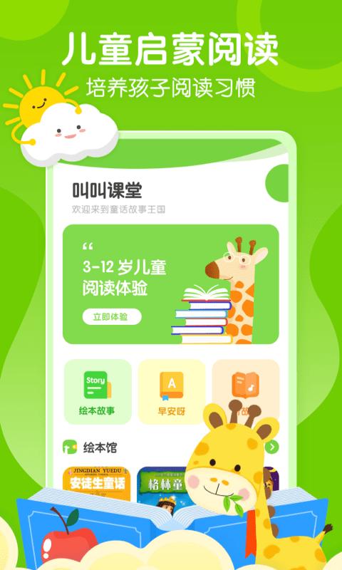 呱呱龙启蒙绘本app手机版