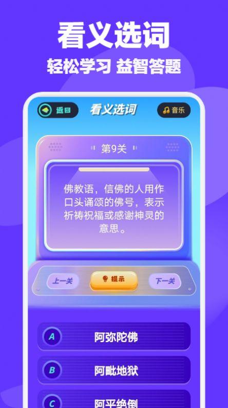 快快猜成语极速版APP红包版