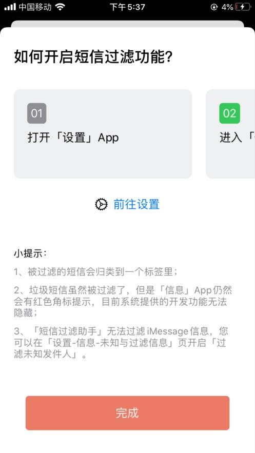 短信过滤助手APP软件