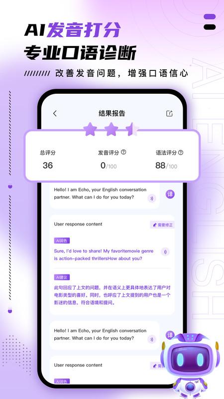 AI口语训练助手APP官方版